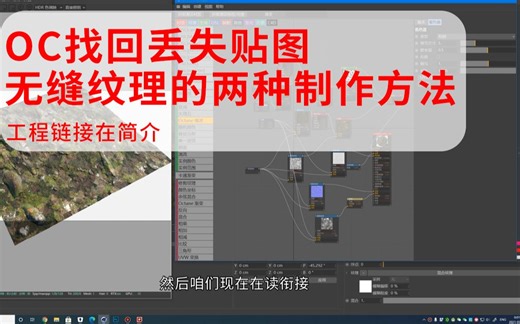 C4D oc渲染器贴图丢失快速找回以及无缝纹理制作的两种办法