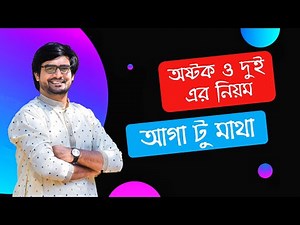 SSC Chemistry Chapter 5 | Rule of Eight | Rule of Two | Delowar sir