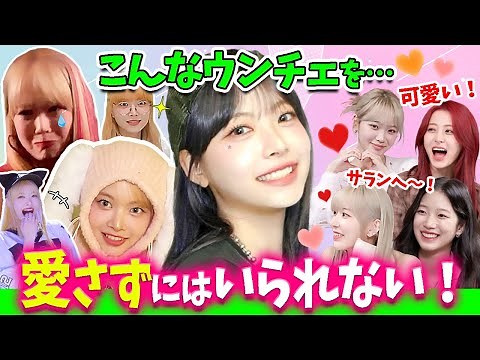 [LE SSERAFIM] She's only 17! Her sisters adore her, and we can't wait for her future! [Japanese s...