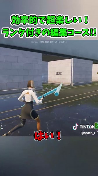 初心者から上級者まで楽しめる！ランク付きの編集コースがある神練習マップ紹介!! (編集マップ) #フォートナイト #ゆっくり実況 #フォートナイト女子 #フォートナイトゆっくり実況 #フォートナイトクリエイティブ #フォートナイトレゴ #ゆっくり実況者と繋がりたい #フォートナイトゆ #フォートナイト民 #フォートナイトエモート #フォートナイト実況 #フォートナイトクリップ #フォートナイト小技 #フォートナイトswitch #フォートナイトバグ #フォートナイト紹介 #フォートナイトマップ紹介 #フォートナイト1v1 #フォートナイトリーク情報 #フォートナイト最新リーク情報 #フォートナイトチャプター1 #チャプター5 #fortnite #fortniteclips