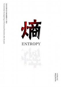 Entropy - Movie
