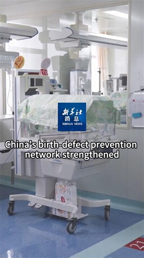 7.6K views · 35 reactions | China has bolstered its birth-defect prevention system, with the country now boasting over 4,000 agencies dedicated to prenatal screening tests and more than 3,000 agencies offering pre-marital and pre-pregnancy examinations. #XinhuaNews | China Xinhua Sci-Tech | Facebook