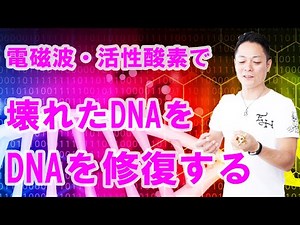[Just listen while you sleep] Repair DNA damaged by electromagnetic waves ~ Serious healing by a ...