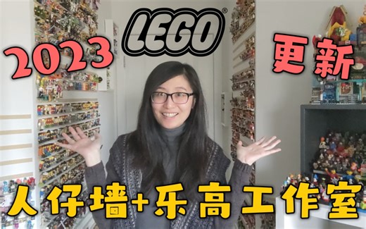 『LLVLOG』2023人仔墙和乐高工作室更新，倒数日历哈利波特 星战 漫威DAY24