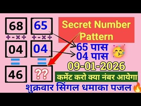 School में ये Trick नहीं मिलेगी! 🤫 Secret Number Pattern | Math Puzzle 09-01-2026