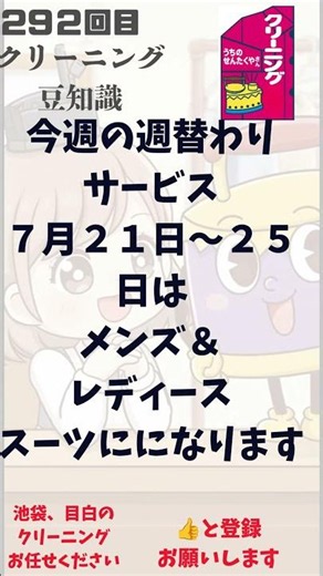 うちのせんたくやさん豆知識２９２#クリーニング #洗濯 #占い