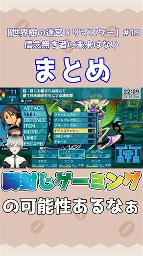 【世界樹の迷宮３リマスター】これさえ見とけば大丈夫！世界樹３＃１９ #ゲーム実況 #vtuber #世界樹の迷宮