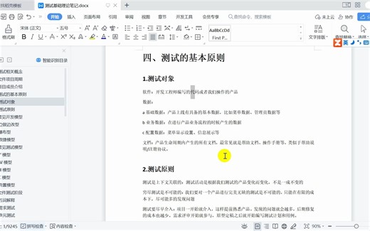 测试基础之测试理论04