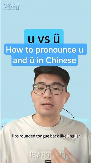 Mandarin Pronunciation｜u vs ü — Same Letter, Different Sound! #learnchinese
