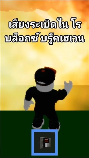 Roblox Brookhaven Bomb Explosion Sound Effect