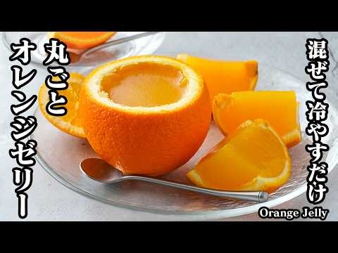 [Japanese Recipe] Orange Jelly | Quick & Easy