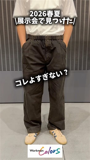 めっちゃ使えるパンツ出してきたワークマンカラーズ！女性にもおすすめ！#ワークマン #ワークマンカラーズ #パンツコーデ #春コーデ #春服 #ズボン #ファッション #古着