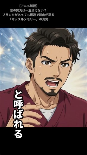 【衝撃】ぽっこりお腹の元スポーツマンへ。筋肉は「あれ」を覚えています。#shorts