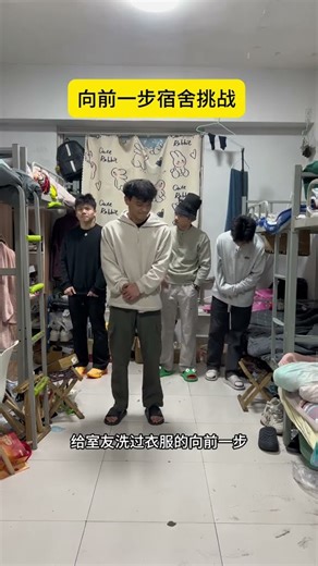 Take a step forward to the dormitory challenge#Dormitory game#Tian Bula