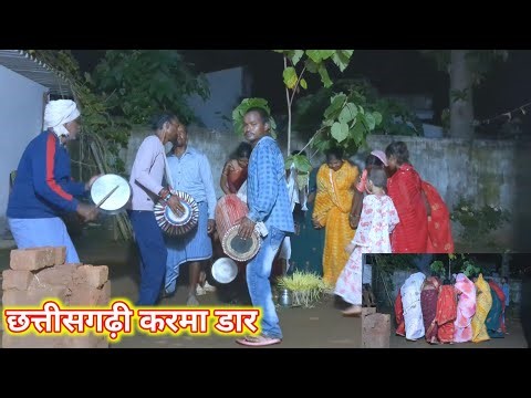 छत्तीसगढ़ी करमा गाना गीत || करमा डांस || chhattisgarhi village karma video || करमा डार || vlogs