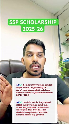 SSP SCHOLARSHIP 2025-26 LATEST UPDATE. #sspscholarshipupdate #sspscholarship