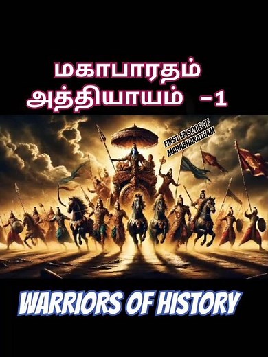 "Mahabharatham Episode 1: The Beginning of Adi Parva" IN TAMIL #educationalchannel #history #facts