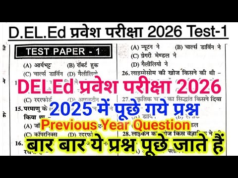deled entrance exam question paper deled practice set 2026, deled previous Year question paper 2026