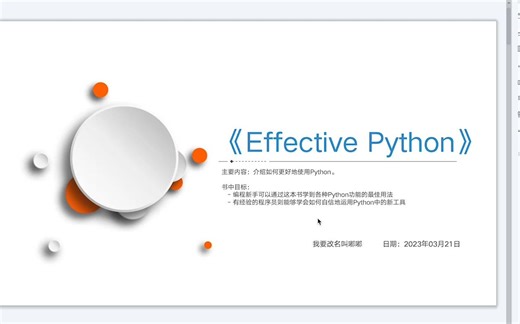 一起学 Effective Python - Item 1