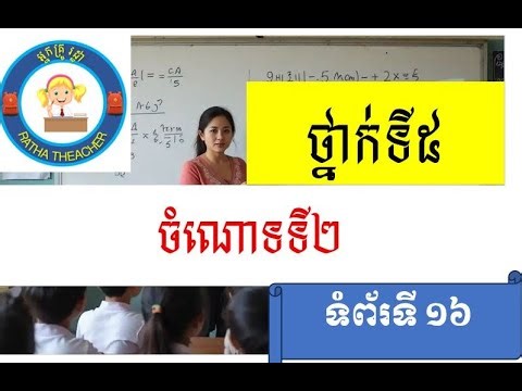 ចំលើយ ចំណោទទី២ ទំព័រទី១៦, Answer exercise 2 page 16, Math grade 5 lesson 3 page 16.