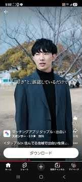タップル 広告2