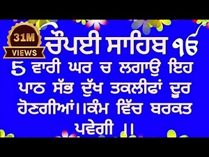 5 ਪਾਠ ਚੋਪਈ ਸਾਹਿਬ।। chaupai sahib..