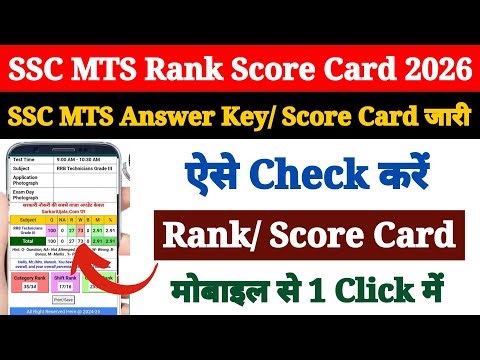 SSC MTS Score Card 2026 Kaise Dekhe ? How to Check SSC MTS Answer Key 2026 ?SSC MTS Score Check Kare