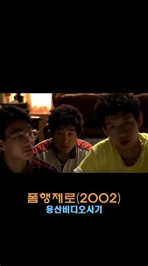 폼행제로 비디오사기 쇼츠