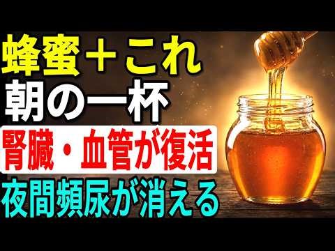 Essential for people in their 60s and older! The correct way to eat honey to prevent kidney aging...