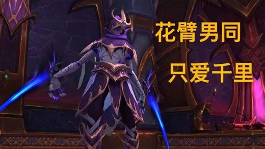 魔兽世界12.0磨难高地努雷乌斯？？难度恶魔术视角