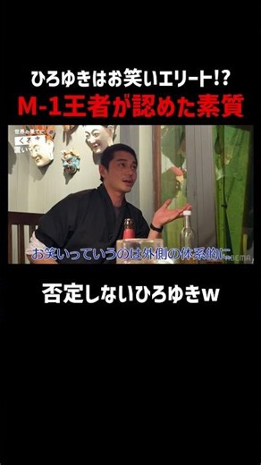 【本編未公開】お笑いをわかってるひろゆき｜📍#せかはて 新シーズン 『世界の果てに、くるま置いてきた』ABEMAで無料配信中！