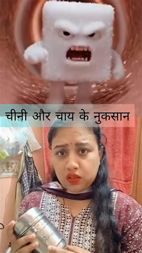chini aur chai ke nuksan #comedy #funny #shorts #shortvideo #comedyshorts #viral #video #reels #yt