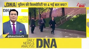 6K views · 78 reactions | DNA | Analysis of Russian President Vladimir Putin's security ahead of his visit to India #DNA | #DNAWithRahulSinha | #Russia | #VladimirPutin For more videos, click here dnaindia.com/videos | DNA India | Facebook