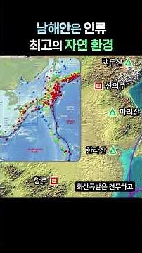 The South Coast is the best natural environment for mankind #history #Korean people #humanity #So...