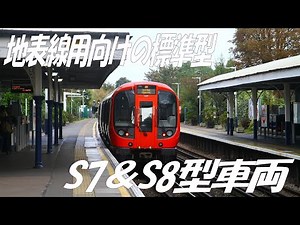 London Underground S7 & S8 stock / ロンドン地下鉄S7/S8型