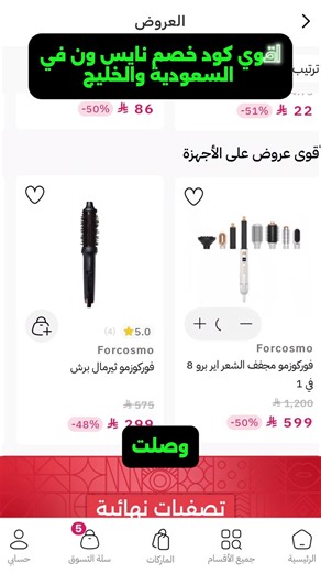 كود خصم نايس ون | طريقة الحصول على خصم 80% بكود نايس ون خصم العيد✅