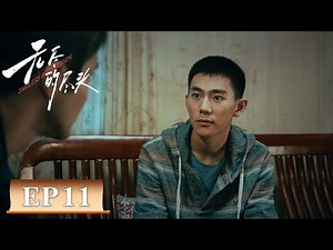 [Crime Thriller] ENG SUB [Endless Protection] EP 11 Starring: Ren Suxi, Gao Weiguang, Liu Lin