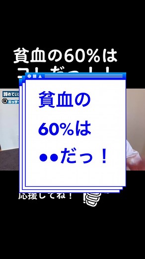 貧血の改善方法！60%は●●だ！#ハウツー部門 #tiktok教室 #健康生活 #貧血