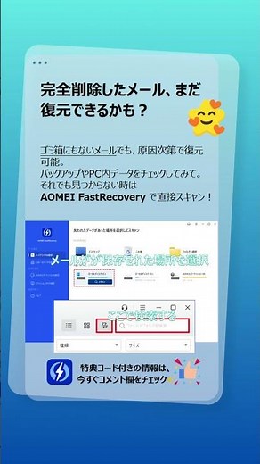 わかりやすく解説！完全削除したメール、実は復元できるかも？