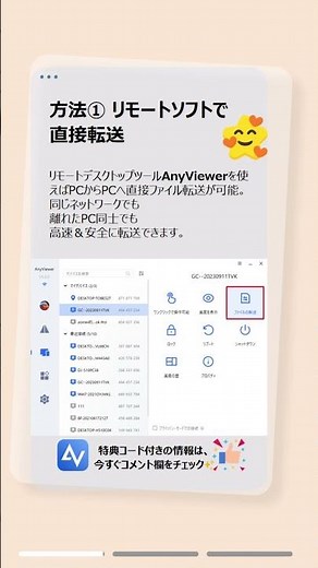 離れたPCにも送れる！PC間でデータ転送する方法