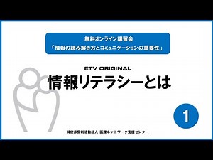情報リテラシーとは