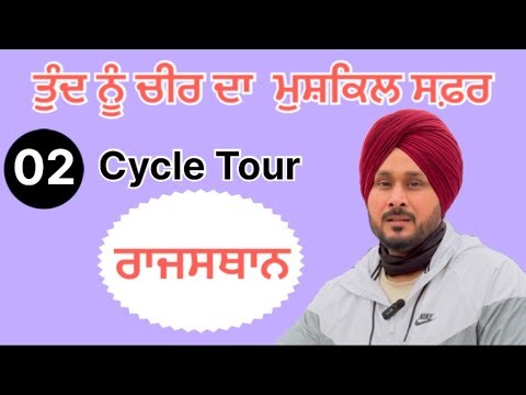 ਰਾਜਸਥਾਨ ਵਲ ਨੂੰ ਵੱਧਦੇ ਕਦਮ