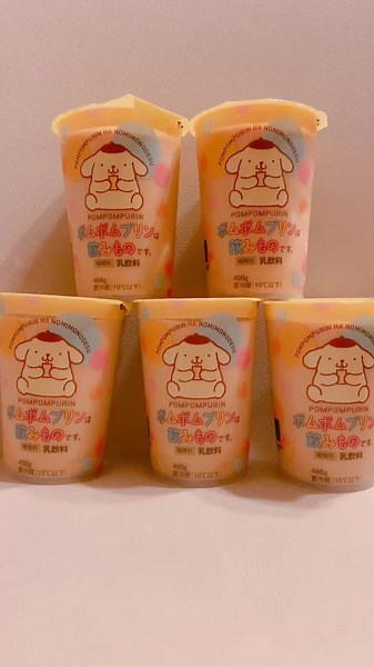 ぽむたは、かわちいけど、カロリースタバ並み。。。カロリーはかわちくない( ᐡ ´ᐧ ﻌ ᐧ` ᐡ )みんなはもう飲んだ？#ポム #サンリオ #サンリオピューロランド #量産型 #可愛い #美味しい #プリン #デザート #ポムポムプ#ポムポムプリン#ファミマ #飲み物