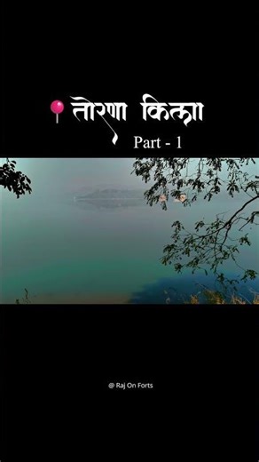 Why Torna Fort is Called Swarajya Ka Toran? | Torna Fort History Part 1