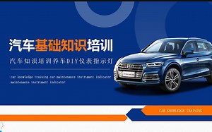 汽车基础知识培训课件PPT