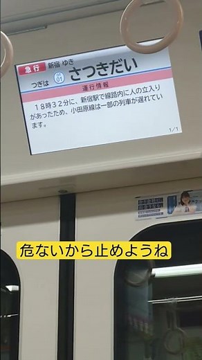 【遅延情報】20260316.今日も電車遅れ！危ないから止めようね #小田急線 #遅延 #危ない