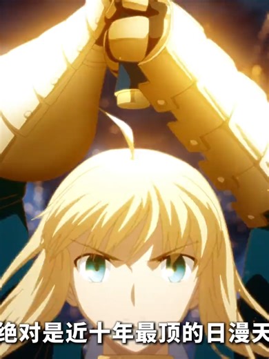 11年前的高质量动漫放到今天依然顶中顶。30分钟看完《Fatestay night》第一季1-13#fyp #动漫 #日漫 #二次元 #anime