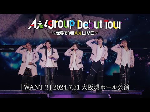 Ae! group (w/English Subtitles!) 'WANT!!' from their Debut Tour in Osaka-Jo Hall 2024.7.31