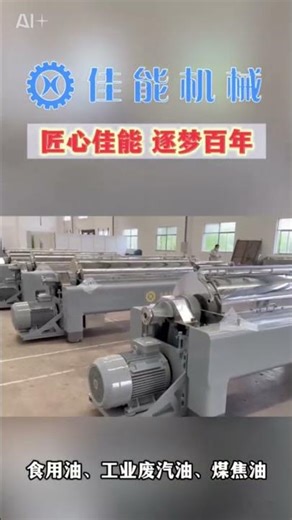 Decanter Showcase & Separation Demo | High-Efficiency Solid-Liquid Separation #separation #decanter