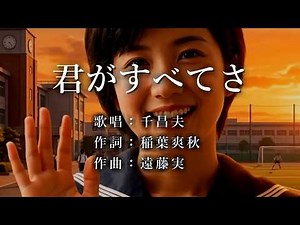 君がすべてさ 千昌夫さんの歌唱です（ナレーションは来宮良子さん）演歌の花道風に制作してみました。